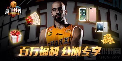 酷玩CBA 篮球经理梦之队3月9日开启全平台公测