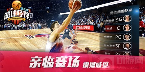 酷玩CBA 篮球经理梦之队3月9日开启全平台公测