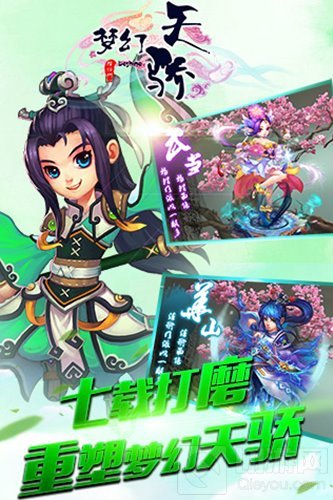 仙侠手游大作梦幻天骄 今日开启首次安卓封测