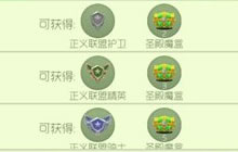 球球大作战猎魔点兑换奖励 可得76魔盒和72炮弹