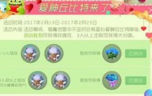 球球大作战蓝心丘比特登场 胜利就送大量蓝玫瑰