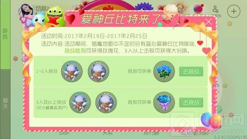 球球大作战蓝心丘比特登场 胜利就送大量蓝玫瑰