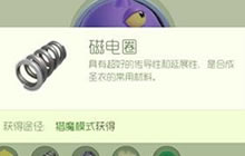 球球大作战磁电圈合成什么圣衣 怎么卡磁电圈