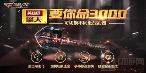 CF手游擎天今日震撼上线 新模式超级生化来袭 