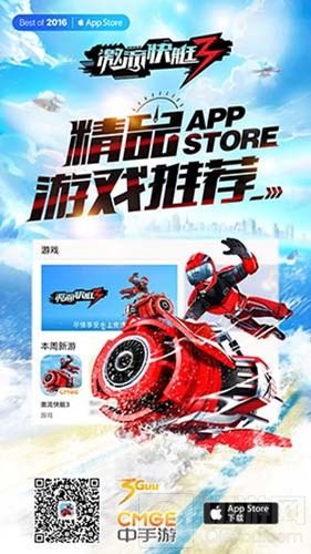 人气获赞 激流快艇3再获App store苹果商店推荐