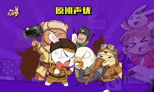 再添百种声优 那兔之大国梦手游直击心灵的声音