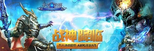 天堂荣耀核心玩法首次曝光 顶级神装一刀就爆