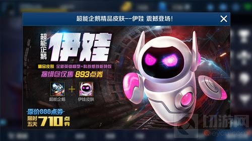 英魂之刃口袋版精品科技风皮肤 伊娃强势登场