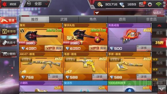 CF手游擎天和戒指要一起买吗 大概要多少钱