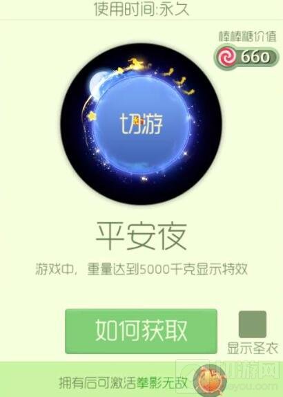 球球大作战绝版皮肤平安夜和别吃我限时上架