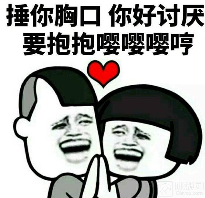 球球大作战小拳拳捶你胸口表情包 教你如何撒娇