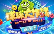 球球大作战2017嘉年华皮肤什么时候上线揭秘