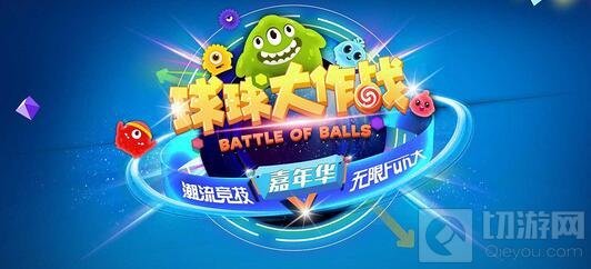 球球大作战2017嘉年华皮肤什么时候上线揭秘