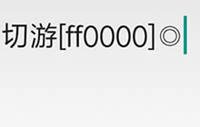 球球大作战如何在昵称中加入圆圈符号 符号大全