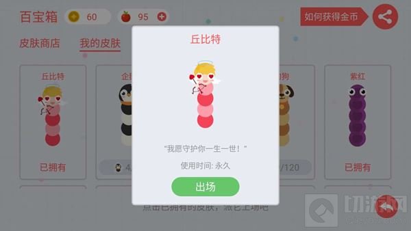 贪吃蛇大作战丘比特皮肤是永久的吗 会过期吗