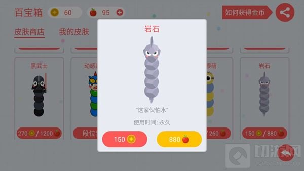 贪吃蛇大作战皮肤岩石怎么快速获得 皮肤攻略