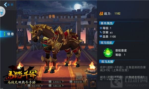 五花马千金裘 马踏千军手游战马系统全新上线
