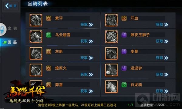 五花马千金裘 马踏千军手游战马系统全新上线