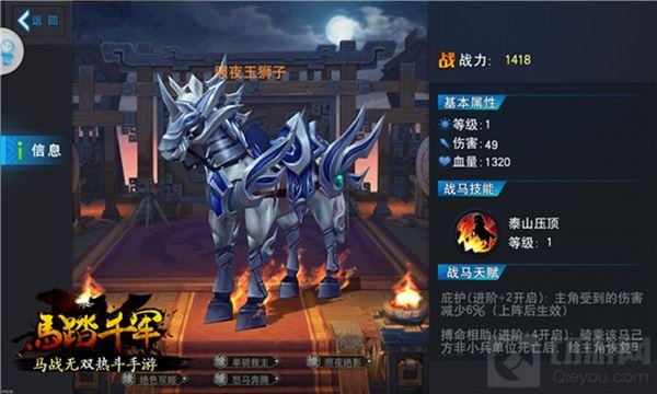 五花马千金裘 马踏千军手游战马系统全新上线