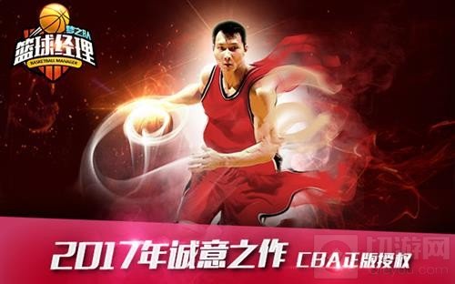CBA正版授权篮球经理梦之队 3月9日震撼公测