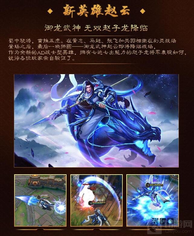 小米超神体验服今日更新 御龙武神赵云霸气登场