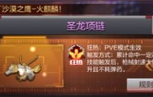 CF手游圣龙项链的减次数属性可以叠加吗