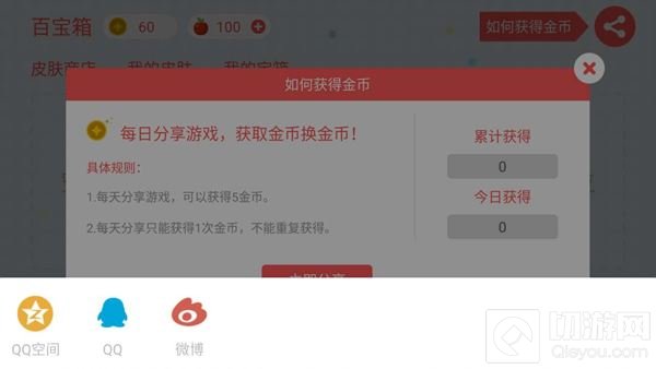 贪吃蛇大作战金币链接怎么分享 链接分享规则