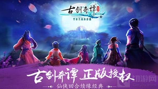 续缘经典 古剑奇谭壹之云动沧澜首测玩法曝光