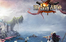 组建强大海上舰队 海岛战争带你书写辉煌历史