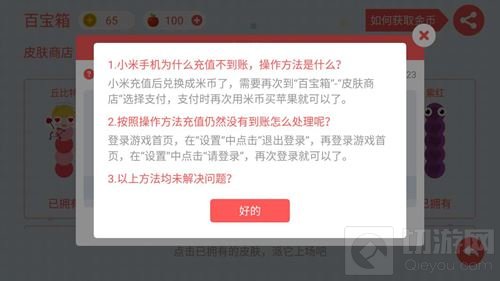 贪吃蛇大作战小米为什么充值不到账 充值问题汇总