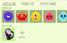 球球大作战如何成功通过头像照片的审核机制