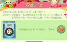 球球大作战甜蜜时光活动 参与可得19朵蓝玫瑰