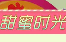 球球大作战甜蜜时光是什么 甜蜜时光有什么用