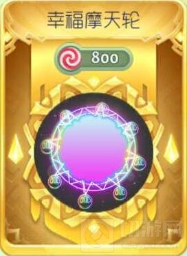 球球大作战幸福摩天轮怎么得 新光环价格揭秘