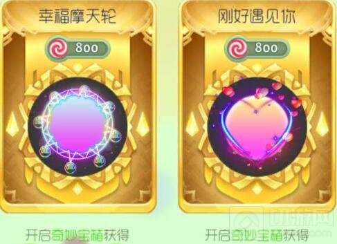 球球大作战刚好遇见你和幸福摩天轮哪个好看