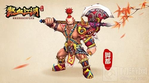 真魔剑郎归来 热血江湖手游经典BOSS重出江湖