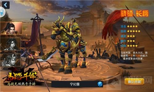 刀枪戟各领风骚 马踏千军手游主角能力全解读