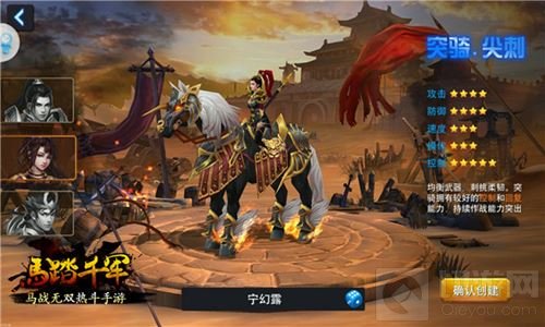 刀枪戟各领风骚 马踏千军手游主角能力全解读