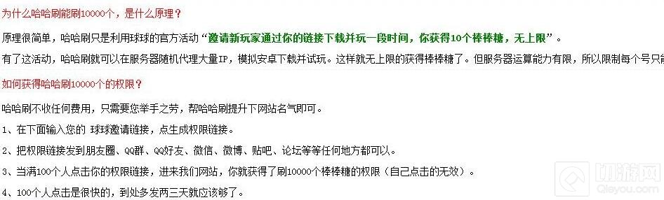 球球大作战哈哈刷工具能刷10000个棒棒糖吗