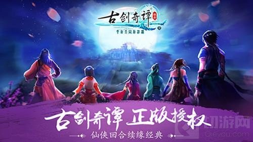 古剑再燃新悸动 古剑奇谭壹之云动沧澜今日首测