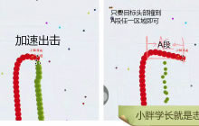 贪吃蛇大作战直角杀是怎么回事 直角杀攻略