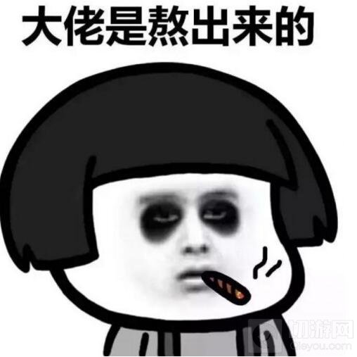 球球大作战修仙是什么梗 修仙表情包高清下载