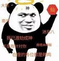 球球大作战修仙是什么梗 修仙表情包高清下载