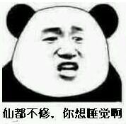 球球大作战修仙是什么梗 修仙表情包高清下载