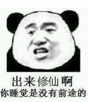 球球大作战修仙是什么梗 修仙表情包高清下载