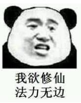 球球大作战修仙是什么梗 修仙表情包高清下载