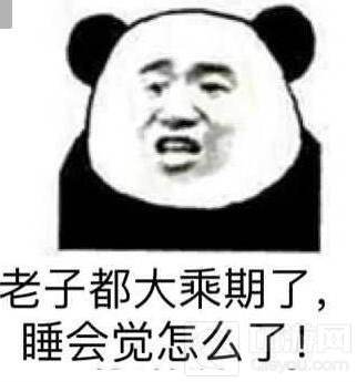 球球大作战修仙是什么梗 修仙表情包高清下载