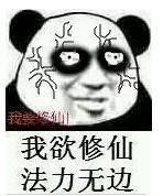 球球大作战修仙是什么梗 修仙表情包高清下载