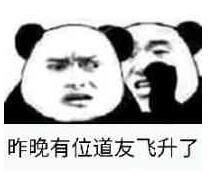 球球大作战修仙是什么梗 修仙表情包高清下载