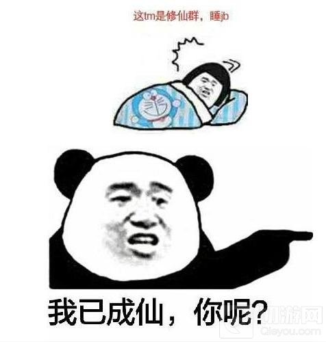 球球大作战修仙是什么梗 修仙表情包高清下载